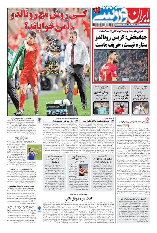 تصویر جلد کتاب ایران ورزشی - ۱۳۹۶ دوشنبه ۱۳ آذر