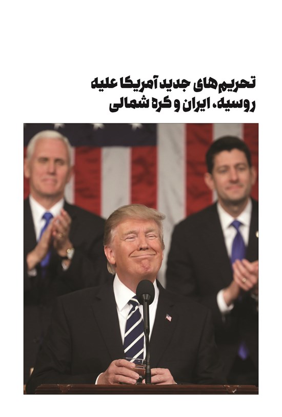 تصویر جلد کتاب تحریم های جدید آمریکا علیه روسیه، ایران و کره شمالی