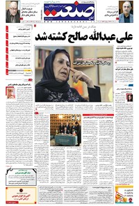 تصویر جلد کتاب جهان صنعت - ۱۴ آذر ۱۳۹۶