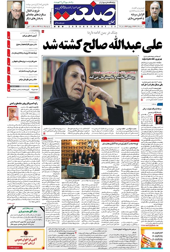 تصویر جلد کتاب جهان صنعت - ۱۴ آذر ۱۳۹۶
