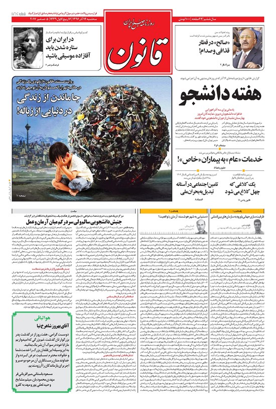 تصویر جلد کتاب قانون - ۱۳۹۶/۰۹/۱۴