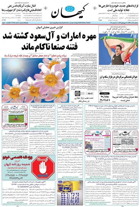 تصویر جلد کتاب کیهان - سهشنبه ۱۴ آذر ۱۳۹۶