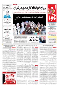تصویر جلد کتاب جوان - سهشنبه ۱۴ آذر ۱۳۹۶