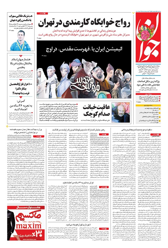 تصویر جلد کتاب جوان - سهشنبه ۱۴ آذر ۱۳۹۶