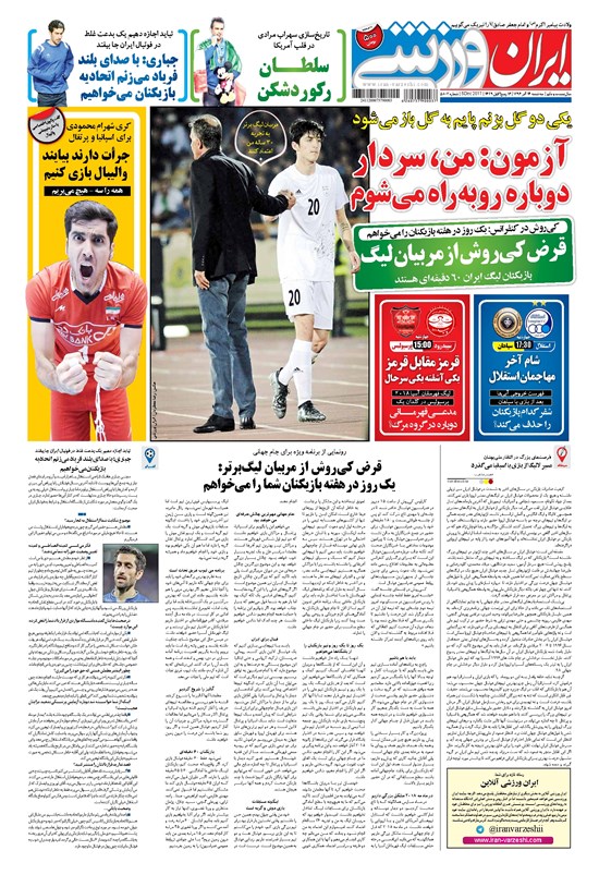 تصویر جلد کتاب ایران ورزشی - ۱۳۹۶ سه شنبه ۱۴ آذر