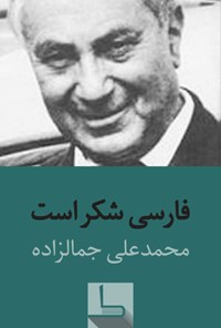 فارسی شکر است
