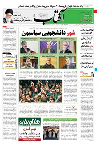 تصویر جلد کتاب آفتاب یزد - ۱۶ آذر ۱۳۹۶