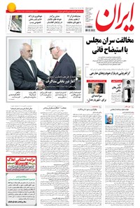 تصویر جلد کتاب ایران - ۱۳۹۴ سه شنبه ۲ تير