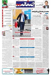 تصویر جلد کتاب جهان صنعت - ۱۸ آذر ۱۳۹۶