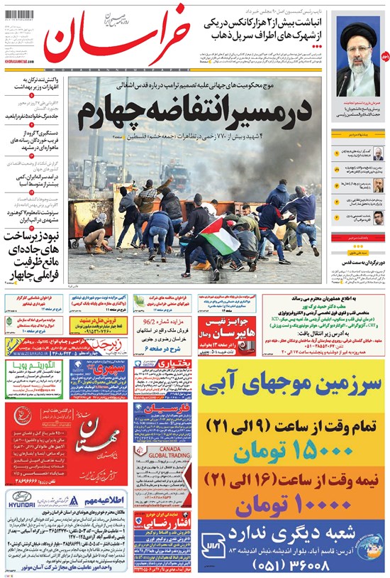 تصویر جلد کتاب خراسان - ۱۳۹۶ شنبه ۱۸ آذر