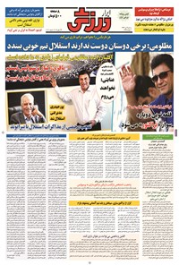 تصویر جلد کتاب ابرار ورزشی - ۱۳۹۴/۴/۲