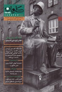 تصویر جلد کتاب دوماهنامه کاروانمهر ـ شماره ۱۵ ـ مهر و آبان ۹۶