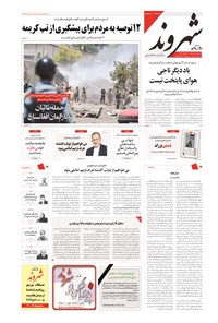 روزنامه شهروند - ۱۳۹۴ سه شنبه ۲ تير 