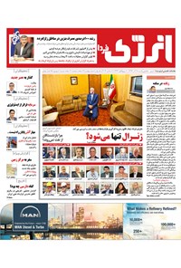 تصویر جلد کتاب هفتهنامه انرژی فردا ـ شماره ۴ ـ آذر۹۶