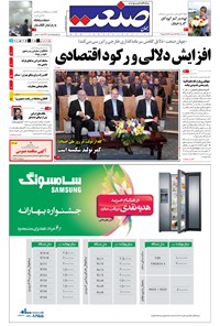 تصویر جلد کتاب جهان صنعت - ۰۲ تیر ۱۳۹۴