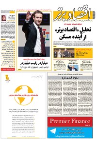 تصویر جلد کتاب هفتهنامه اقتصاد برتر ـ شماره ۲۴۲ ـ ۱۹ آذر ۹۶