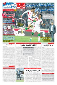 روزنامه ایران ورزشی - ۱۳۹۴ سه شنبه ۲ تير روزنامه ایران ورزشی - ۱۳۹۴ سه شنبه ۲ تير