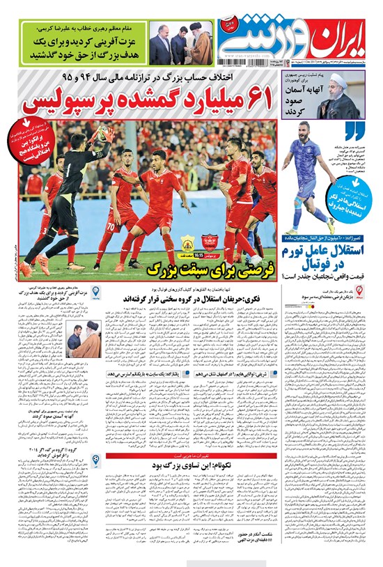 تصویر جلد کتاب ایران ورزشی - ۱۳۹۶ دوشنبه ۲۰ آذر