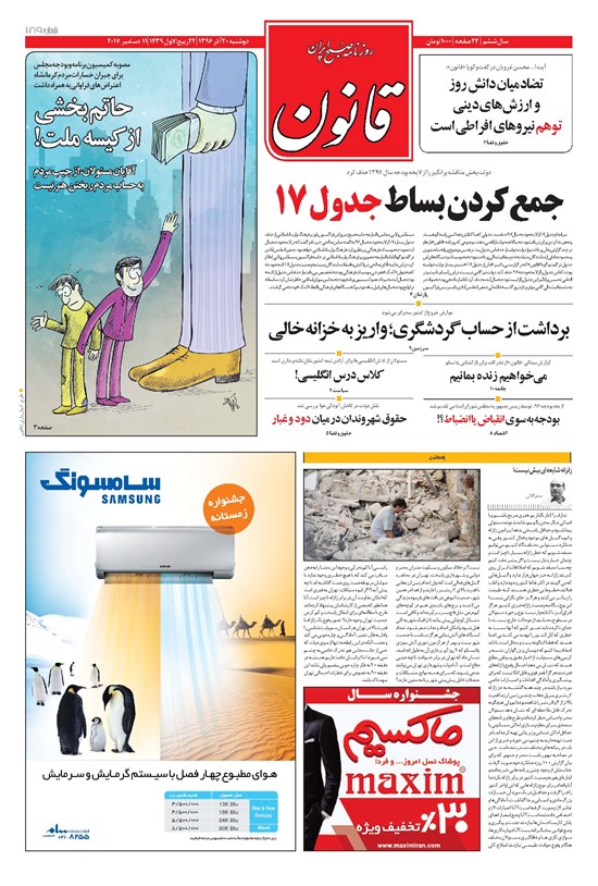 تصویر جلد کتاب قانون - ۱۳۹۶/۰۹/۲۰