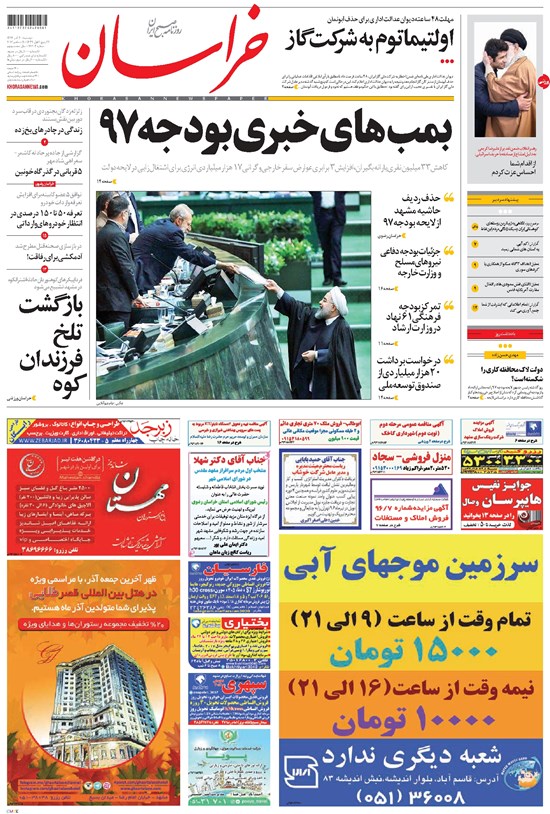 تصویر جلد کتاب خراسان - ۱۳۹۶ دوشنبه ۲۰ آذر