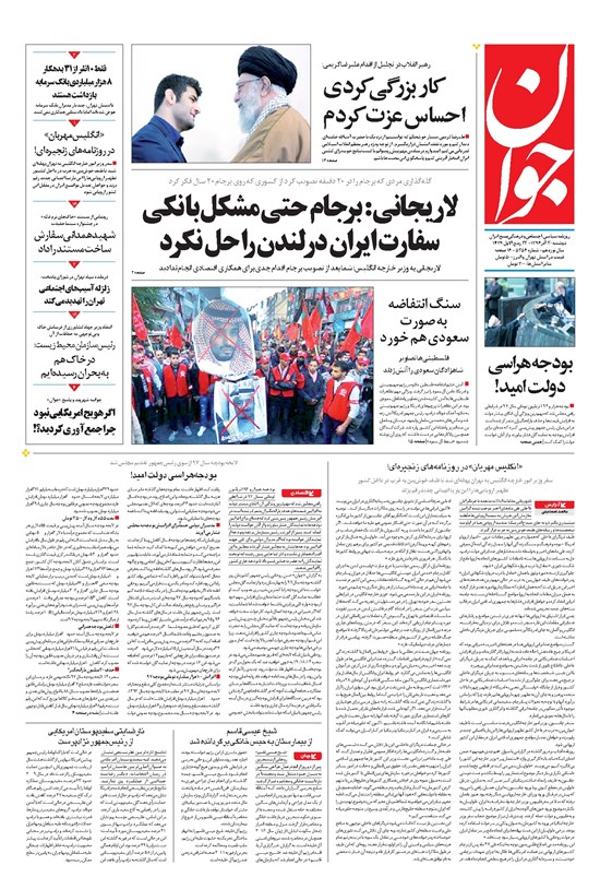 تصویر جلد کتاب جوان - دوشنبه ۲۰ آذر ۱۳۹۶