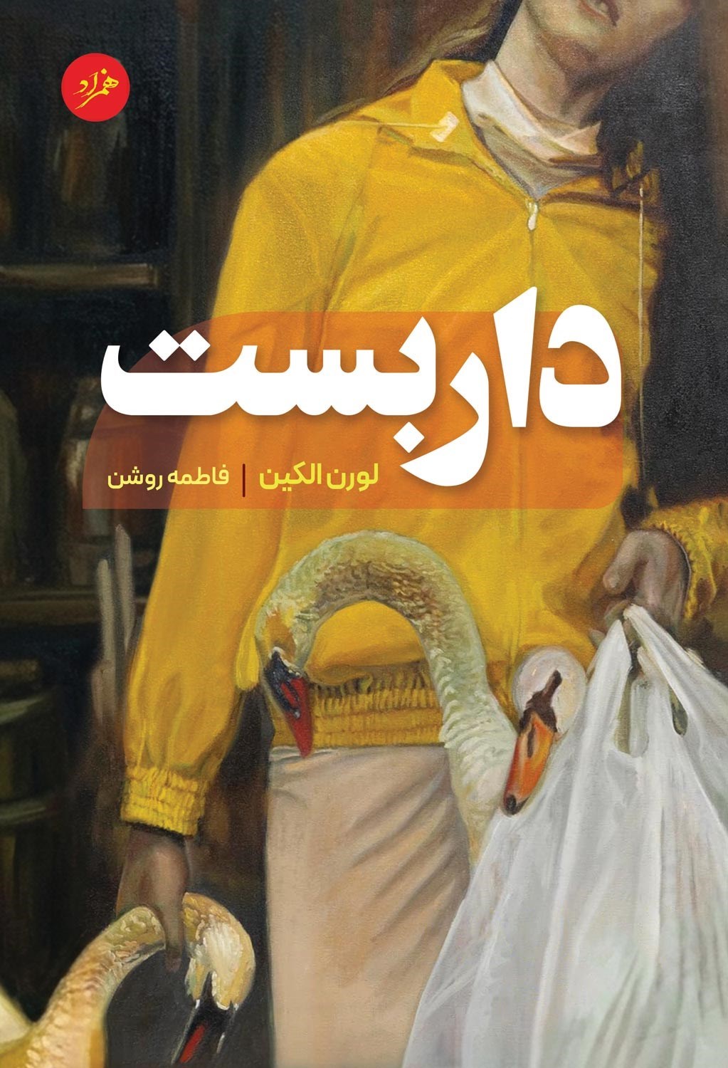 تصویر جلد کتاب داربست
