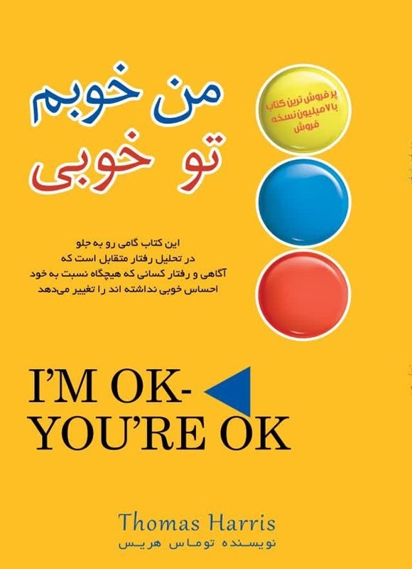 تصویر جلد کتاب من خوبم، تو خوبی