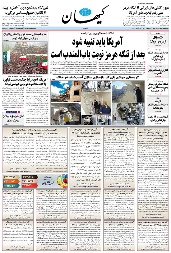 تصویر جلد کتاب کیهان - چهارشنبه ۲۶ فروردين ۱۴۰۵