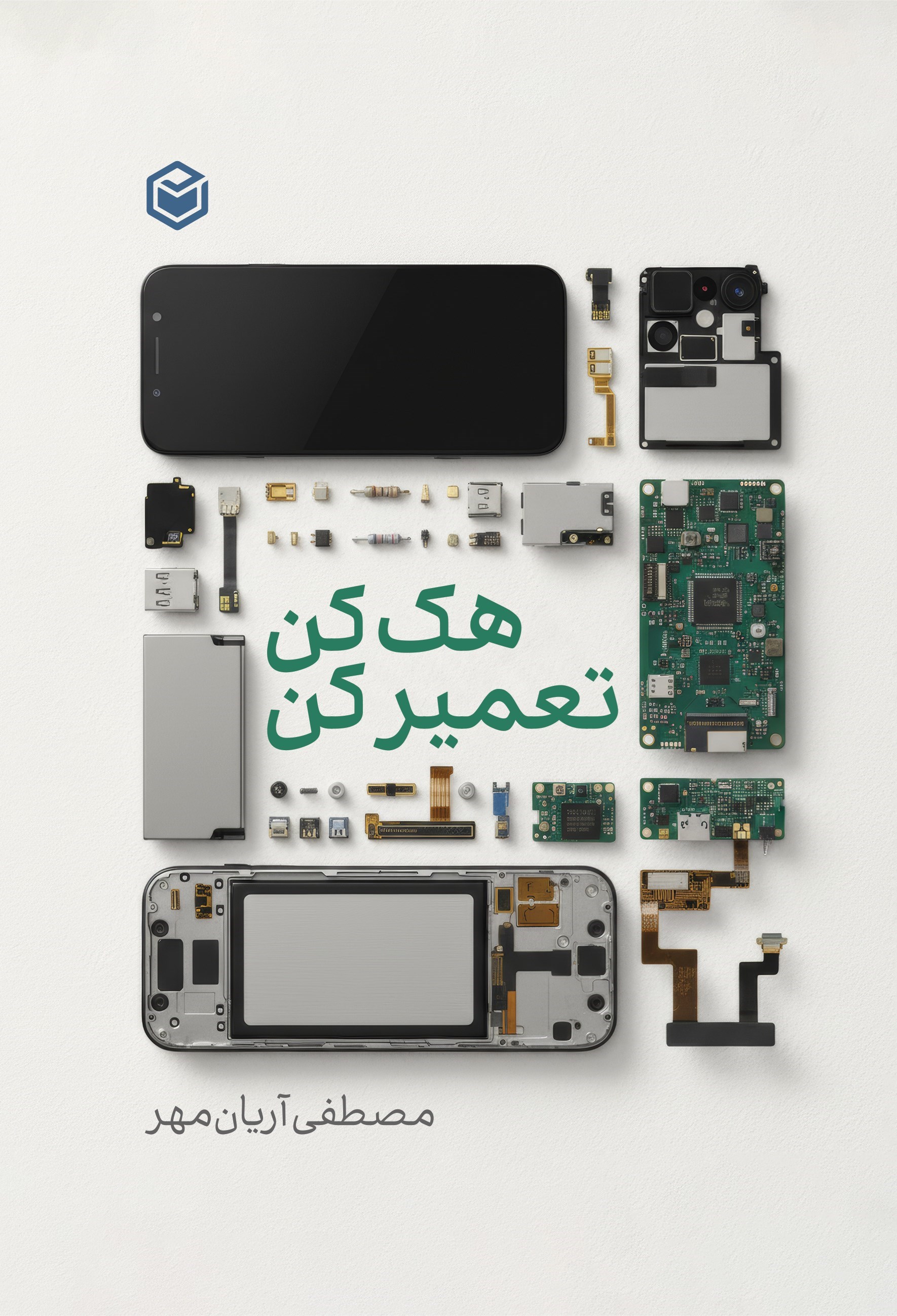 تصویر جلد کتاب هک کن تعمیر کن