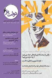 تصویر جلد کتاب فصلنامه دولتیار ـ شماره ۶ ـ پاییز ۹۶