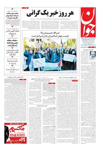 تصویر جلد کتاب جوان - سهشنبه ۲۱ آذر ۱۳۹۶