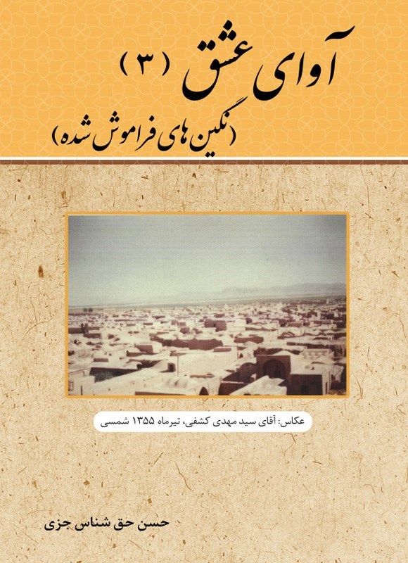 تصویر جلد کتاب آوای عشق (۳)