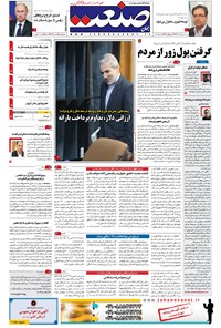 تصویر جلد کتاب جهان صنعت - ۲۱ آذر ۱۳۹۶