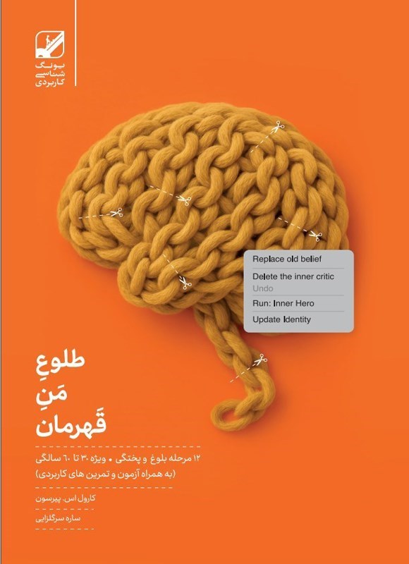 تصویر جلد کتاب طلوع من قهرمان