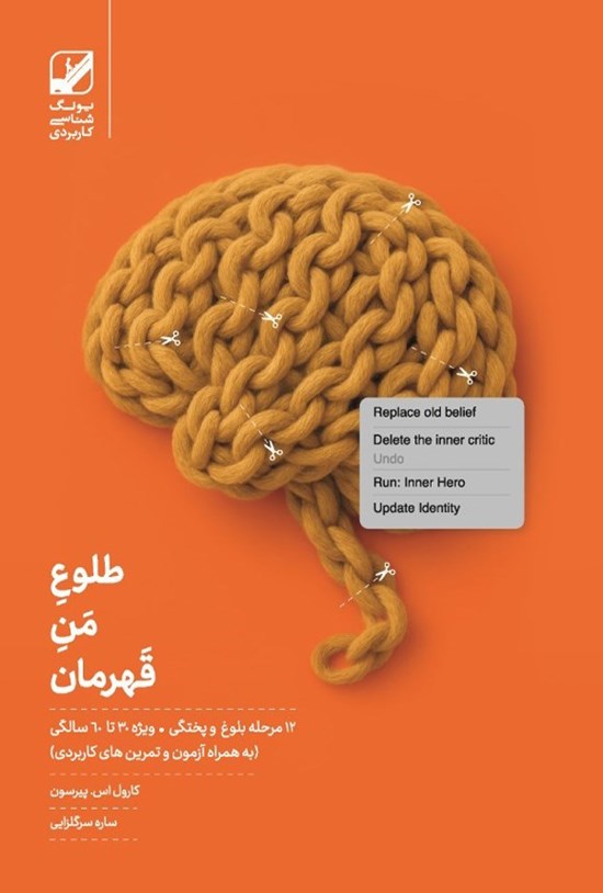 تصویر جلد کتاب طلوع من قهرمان