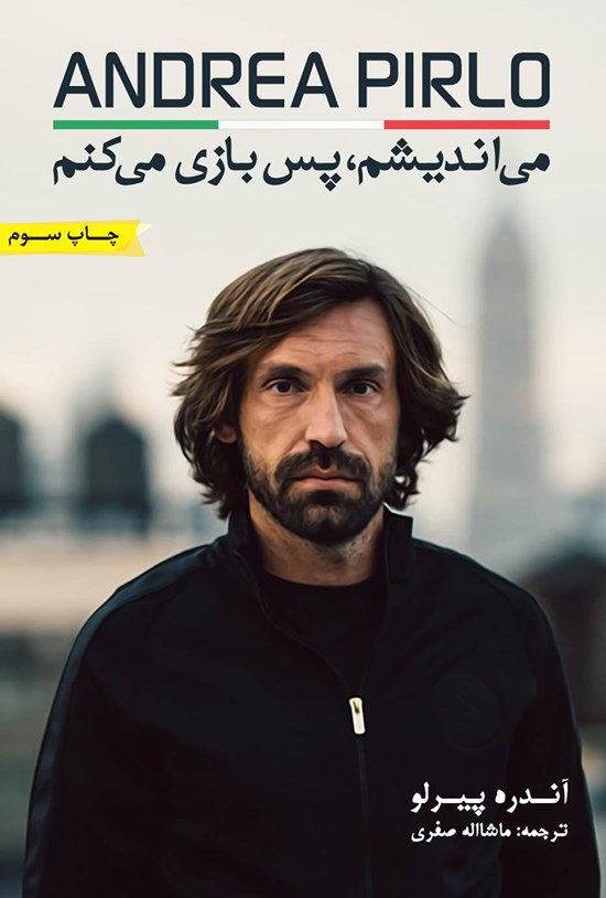تصویر جلد کتاب میاندیشم پس بازی میکنم
