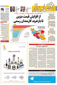 تصویر جلد کتاب هفتهنامه اقتصاد برتر ـ شماره ۲۴۳ ـ ۲۲ آذر ۹۶