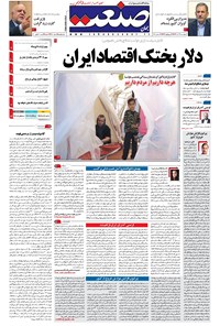 تصویر جلد کتاب جهان صنعت - ۲۲ آذر ۱۳۹۶