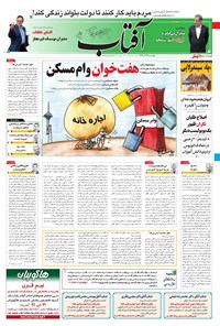 تصویر جلد کتاب آفتاب یزد - ۲۲ آذر ۱۳۹۶