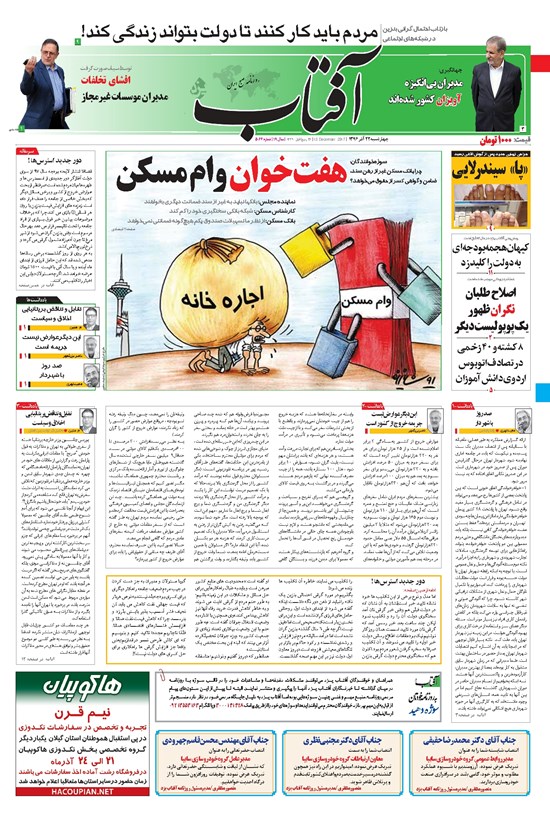 تصویر جلد کتاب آفتاب یزد - ۲۲ آذر ۱۳۹۶