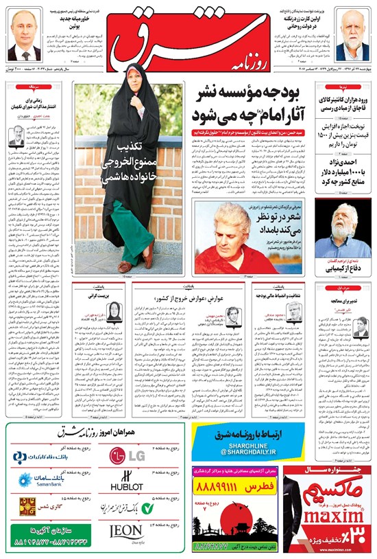 تصویر جلد کتاب شرق - ۱۳۹۶ چهارشنبه ۲۲ آذر