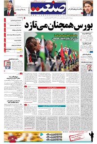 تصویر جلد کتاب جهان صنعت - ۲۳ آذر ۱۳۹۶