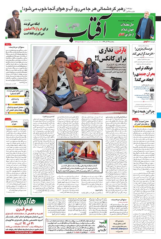 تصویر جلد کتاب آفتاب یزد - ۲۳ آذر ۱۳۹۶