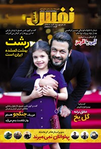 تصویر جلد کتاب ماهنامه نفس عمیق ـ شماره ۴ ـ آذر ۹۶