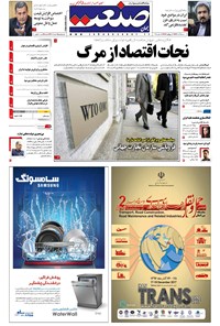 تصویر جلد کتاب جهان صنعت - ۲۵ آذر ۱۳۹۶
