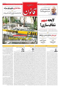 تصویر جلد کتاب قانون - ۱۳۹۶/۰۹/۲۵