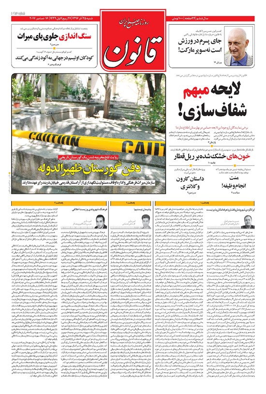 تصویر جلد کتاب قانون - ۱۳۹۶/۰۹/۲۵