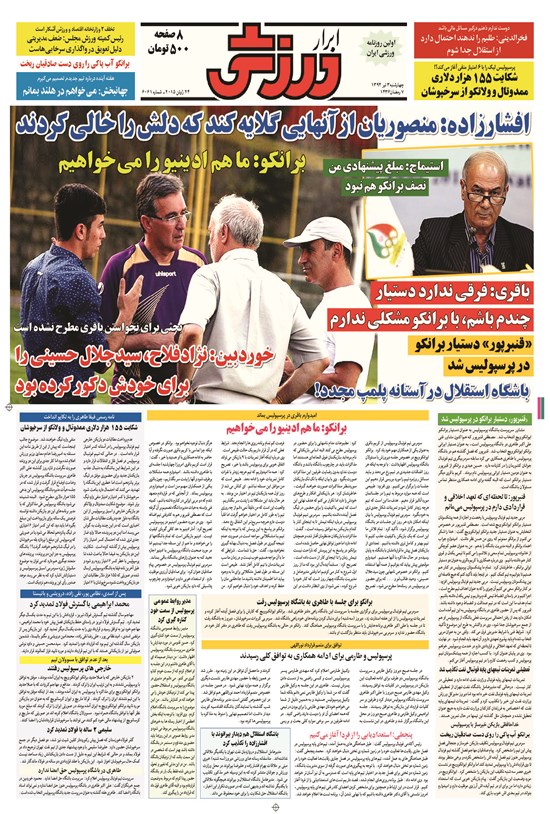 تصویر جلد کتاب ابرار ورزشی - ۱۳۹۴/۴/۳