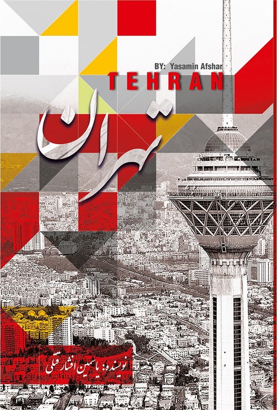 تصویر جلد کتاب تهران