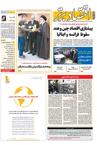 تصویر جلد کتاب هفتهنامه اقتصاد برتر ـ شماره ۲۴۴ ـ ۲۶ آذر ۹۶